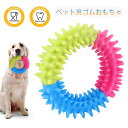 ペット・ペットグッズ 犬用品・犬 おもちゃ 5点セット 噛むリングおもちゃ ラバートーイ 送料無料 犬用おもちゃ ラバートーイ ドッグトイ ドーナッツ型 玩具 噛む リング 輪っか ペット用品 ストレス解消 ギザギザ オモチャ 小型犬 中型犬