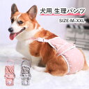 犬用 サニタリーパンツ マナーパンツ M?2XL 生理パンツ おむつカバー サスペンダー付き マナーベルトドッグウェア 犬服 小/中型犬 介護用 シニア犬 介護 散歩 高齢犬 通気性 ズレ防止 室内 おでかけ しつけ用品 ピンク グレー