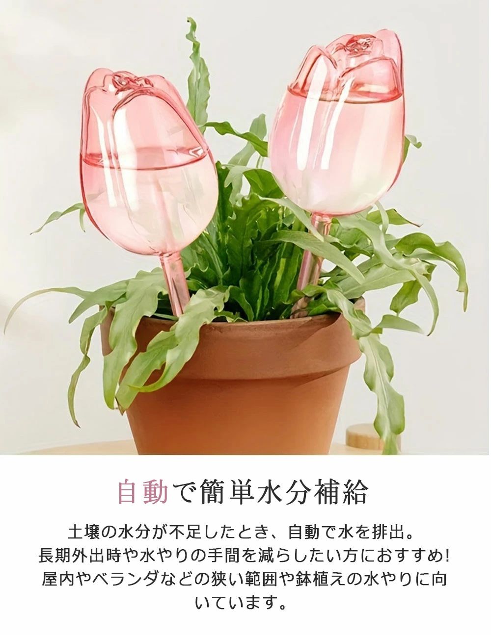＼1/3/6個セット★／ 自動水やり器 植物 かわいい 自動 チューリップ ウォーターデ...