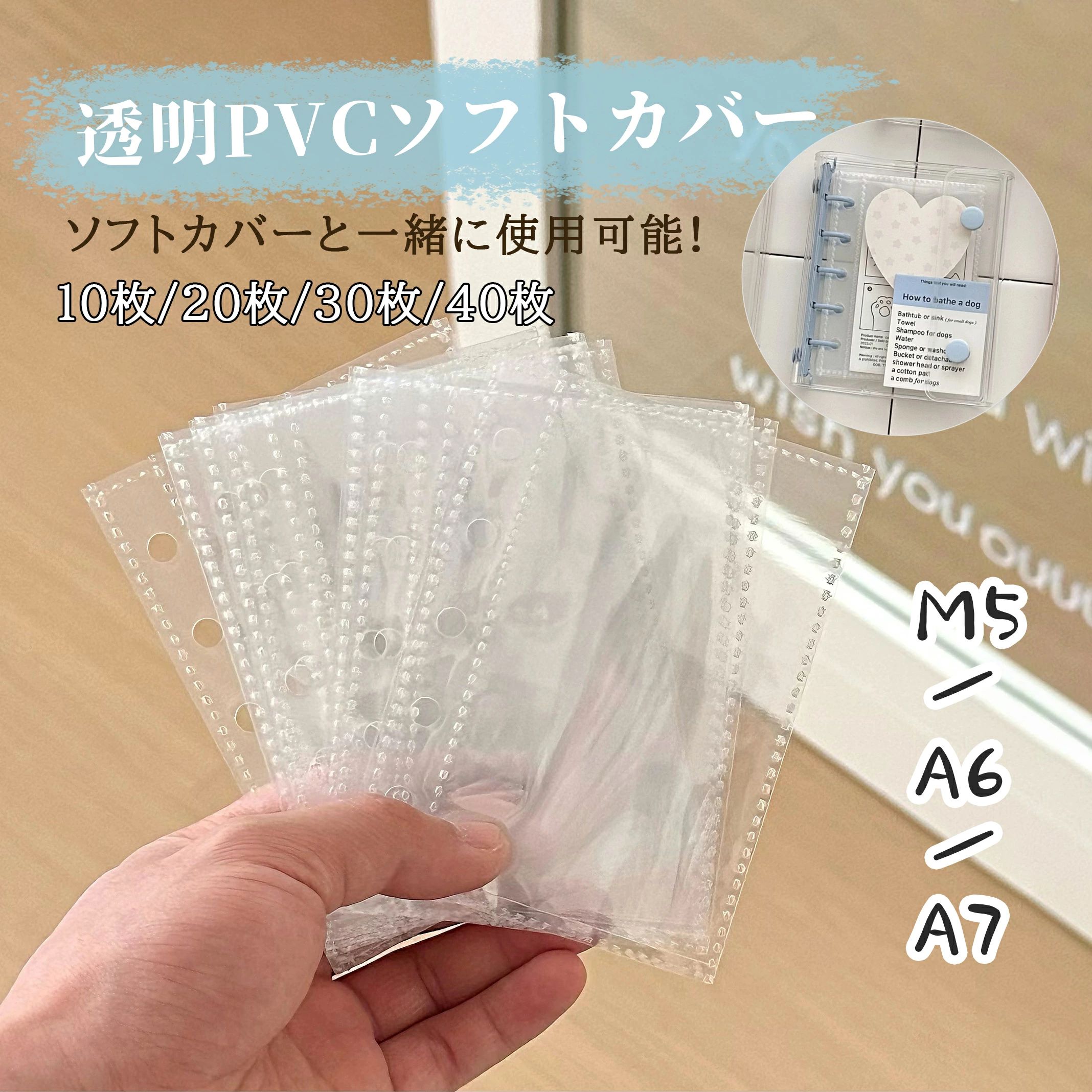 \SNSで話題/PP リフィル シール帳 透明 m5 A6 A7 シール10枚 20枚 30枚 シール台紙 シール帳 剥がせる シール台紙 6穴 バインダー手帳 6