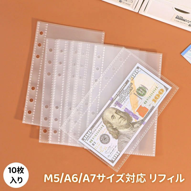M5/A6/A7サイズ対応 リフィル 10枚入り 手帳リフィル 超透明 超厚 剥離紙 シール台紙 対応 バインダーインナー 収納ポケット 拡張