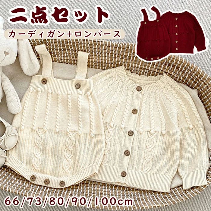 ベビー服 ロンパース カバーオール オーバーオール カーディガン ニット サロペット オールインワン ば..