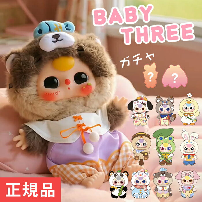 【正規品保証・当日発送】娃三歳（わさんさい）400 体二代目 ビッグヘッドベイビーシリーズ 可愛い（かわいい）ぬいぐるみ／フィギュア ブラインドボックスコレクション 置き物（おきもの）おもちゃ おしゃれなプレゼント・お土産（おみやげ）