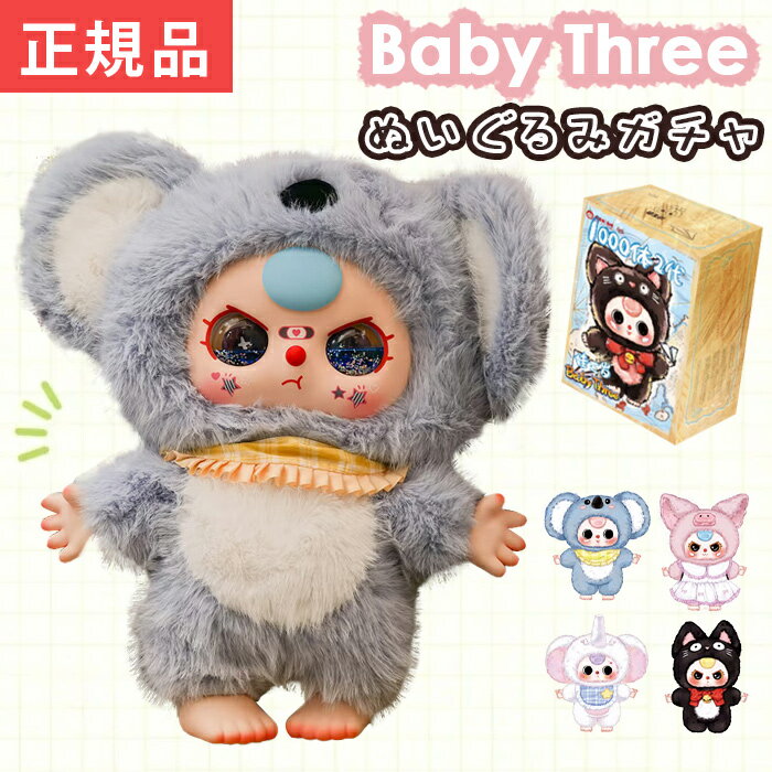 【正規品保証・当日発送】娃三歳千体 2 代 1000 ビッグヘッドベイビーシリーズ 可愛いぬいぐるみ／フィギュア ブラインドボックスコレクション 置き物おもちゃ おしゃれなプレゼント・お土産