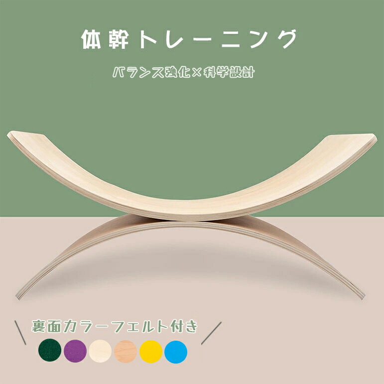 《おすすめ》送料無料 おもちゃ バランスボード シーソー 木製 体幹 トレーニング アスレチック 大 ...