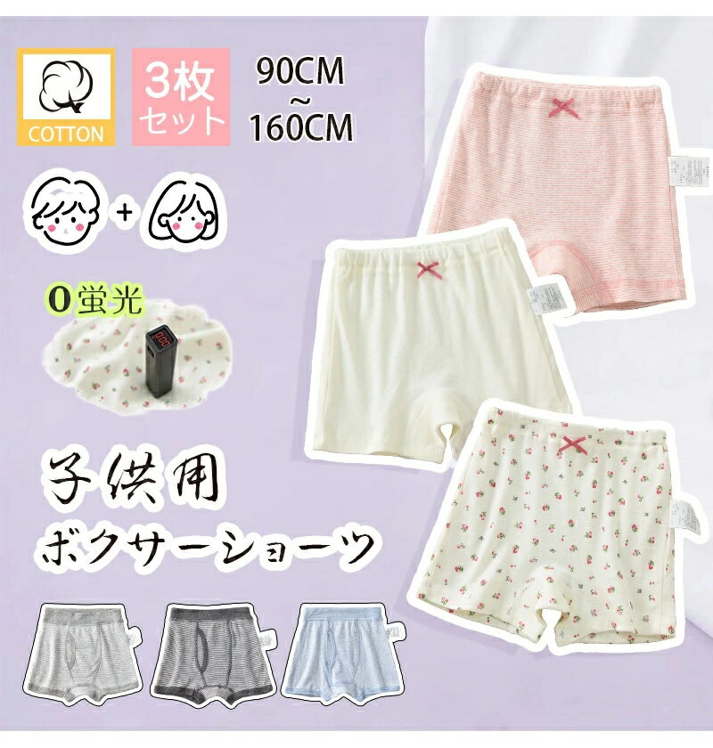 【新春福袋--1680円 】3枚セット キッズ ボクサー ショーツ 綿 綿100 ボクサー パンツ 下着 コットン ..