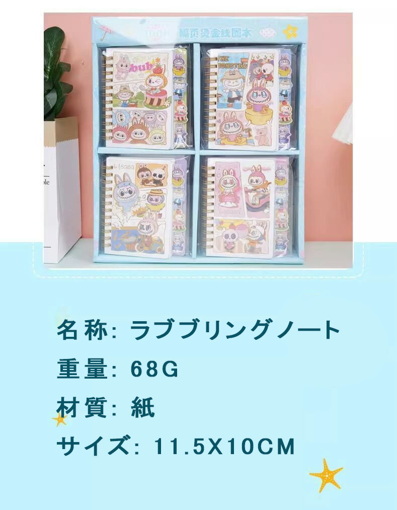 ラブブ ステッカーバインダー 金箔リングノート可愛い手帳 可愛いキャラクターデザイン 高見え文具 学生用・携帯便利な手帳 メモ帳 日記帳にも使える クリエイティブノート