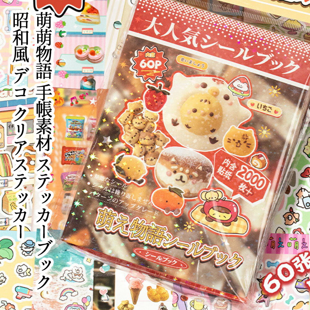 手帳 素材 シールブック レトロ DIY 活頁式 ステッカー 可愛い デコレーション 咕卡 手帳デコ 文房具 韓国風 INS風