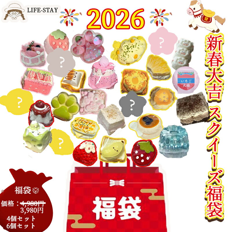 【期間限定 600円OFF】スクイーズ 福袋 福袋 ブラインドボックス 大サイズ 中サイズ 肉球 ネコ ねこ 低反発 おもちゃ かわいい 握る ストレス解消 もちもち おしゃれ オシャレ Y2K 握って遊ぶ パ そっくり4個 、6個、8個セットパン ケーキ スイーツ ギフト女の子子供 文具