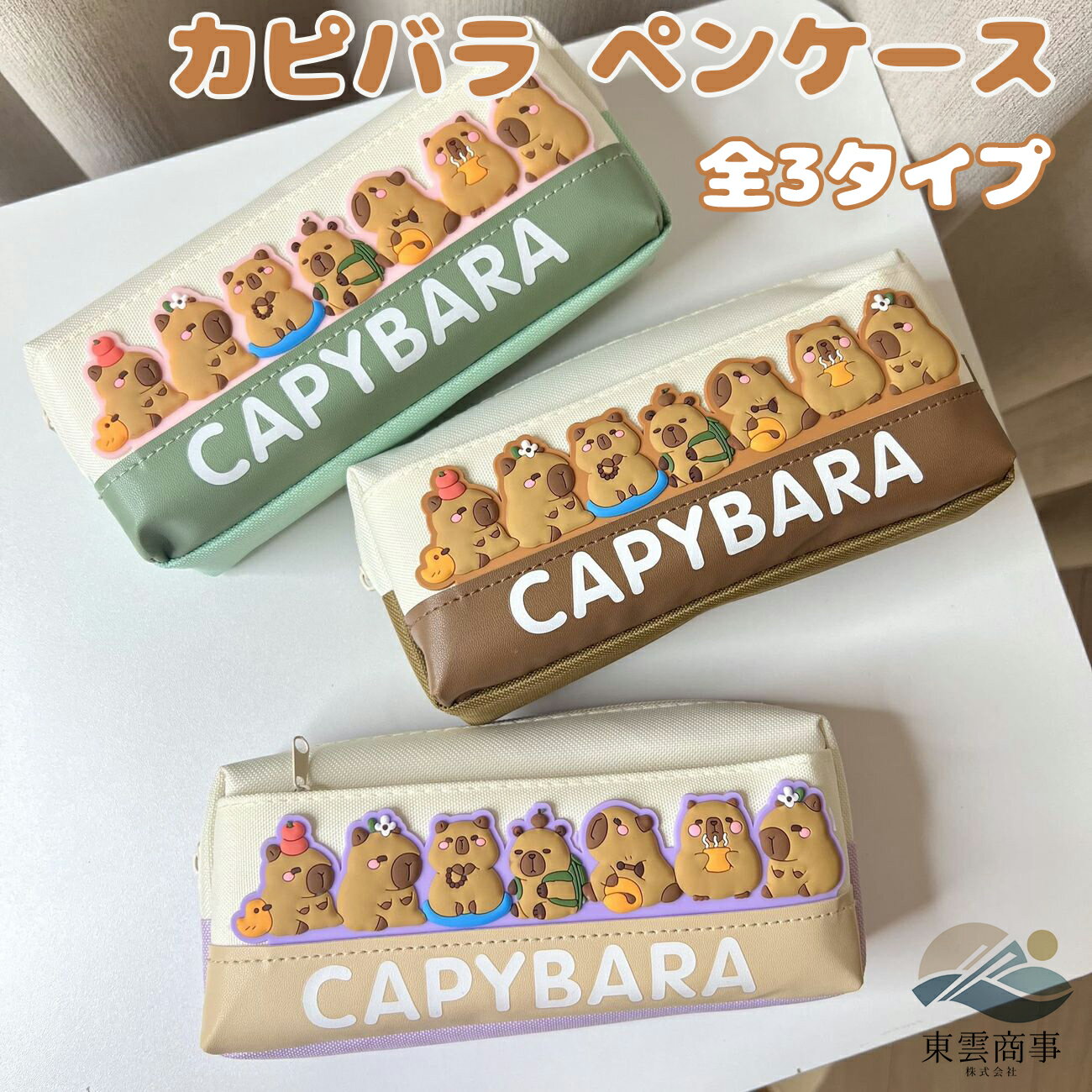 乐天商城 - 【SNSで話題】筆箱 カピバラ サマーパーティー 大容量 ペンケース 学生 文具 収納 かわいい アニマル キャラクター 夏 デザイン
