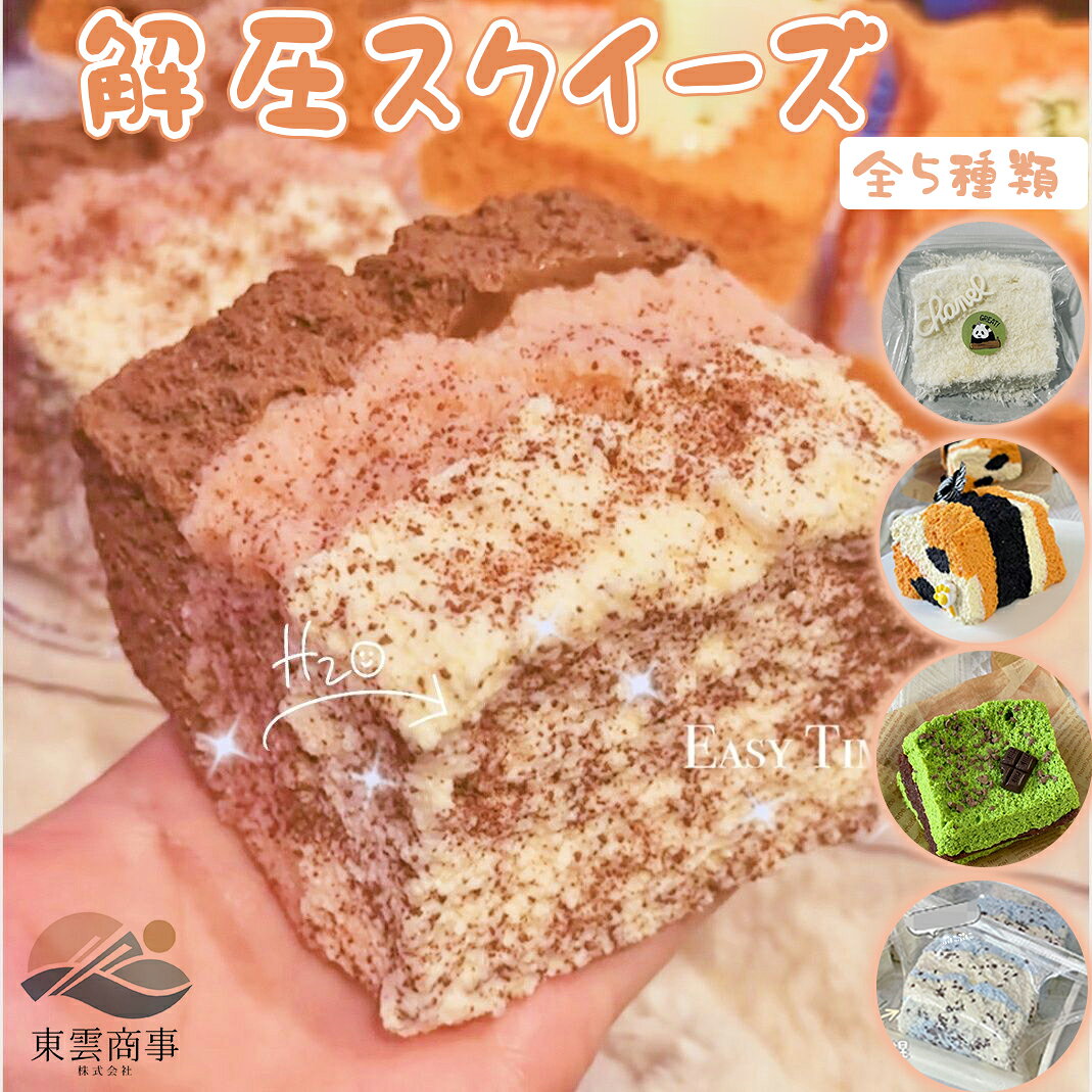 【SOFUMI公式】ソフミ【SNSで話題】ぷにぷにスクイーズおもちゃ 癒しグッズ ストレス解消 かわ ...