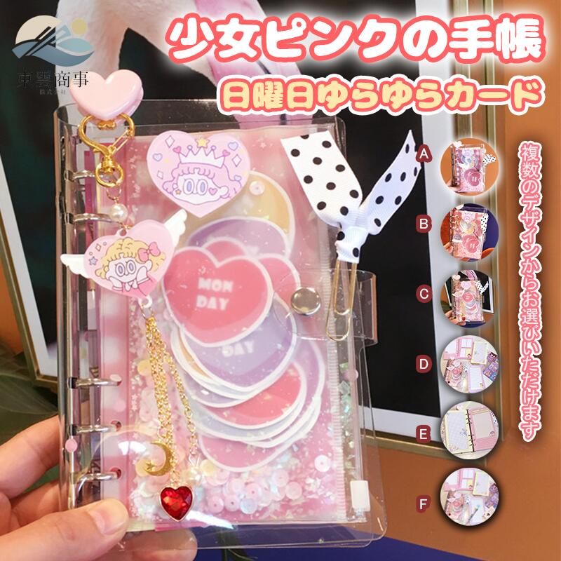 【SNSで話題】シール帳 少女 ピンク かわいい デザイン リング式 バインダー A6 サイズ コンパクト 学生 向け シール 収集 収納 高見え 少女風 交換 可能 内ページ 便利 持ち運び 簡単 文房具 ギフト