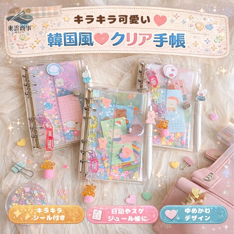 韓国風 手帳 ルーズリーフ 手帳 バインダー ノート 透明 カバー ピンク 手帳 INS風 文房具 日記帳 ノート スケジュール帳 シール付き かわいい 文具