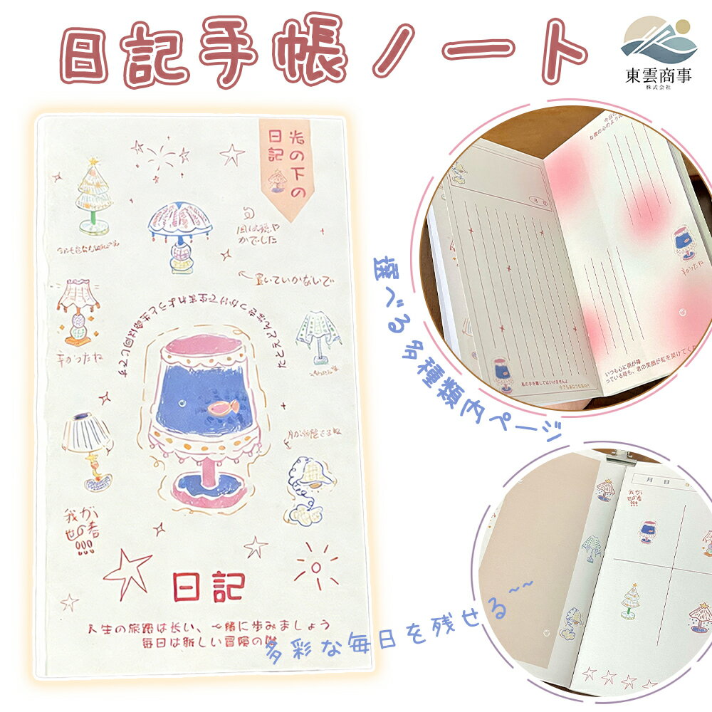 【SNSで話題】日記帳 かわいい カートゥーン 台灯 モチーフ デザイン INS風 シンプル 高見え 学生 向け クリエイティブ ノート メモ 帳 コンパクト 持ち運び 便利 デスク 映え 文房具 ギフト 用