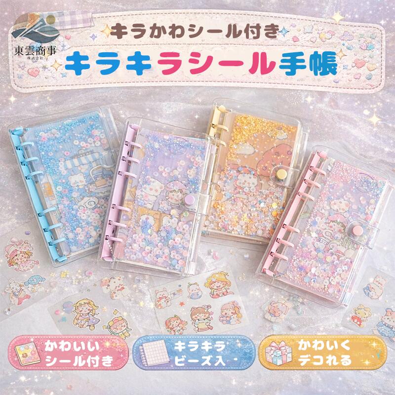 INS風 手帳 ルーズリーフ 手帳 キラキラ 手帳 スパンコール ノート 女の子 イラスト 日記帳 ノート 方眼 ノート シール付き かわいい 文房具 プレゼント 女の子