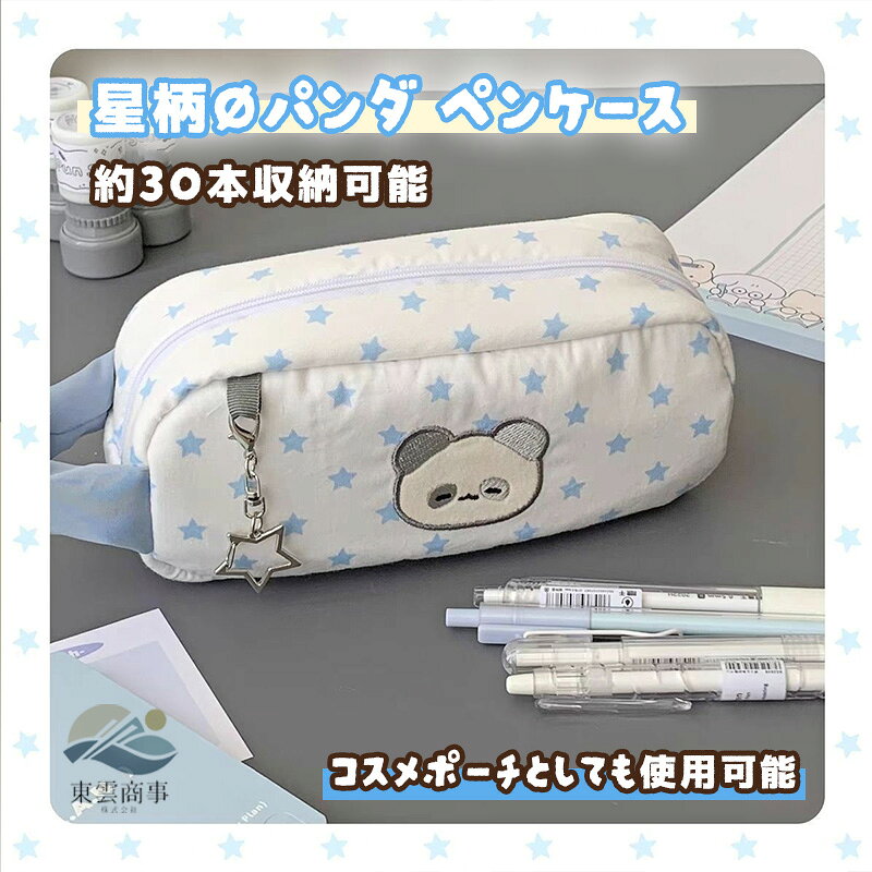 乐天商城 - 【SNSで話題】ペンケース 星柄 学生 用 シンプル かわいい ins 風 デスク 収納 ポーチ 大容量 文具 ケース 女の子 小学生 中学生 高校生 大学生 新学期 準備 おしゃれ カートゥーン デザイン