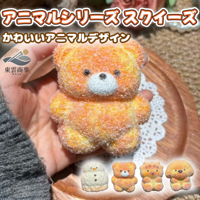 ご注意事項： 当店のスクイーズ（捏捏）は食品グレードのシリコン素材を使用しておりますが、食べられません。口に入れないでください。 スクイーズは消耗品です。強く揉んだり、乱暴に扱うと破損の原因となりますのでご注意ください。 すべて手作り商品のため、多少の個体差や仕上がりのばらつきがございます。 　 例：異物（繊維・ホコリ）、表面の油分、色ムラ、型離れ跡、気泡など。 　これらはハンドメイド特有の正常な現象となりますので、気になる方はご購入をお控えください。 ハンドメイド・オーダー品のため、製作期間が必要となります。通常は余裕をもって制作しております。 ※補足事項： スクイーズの外袋・パッケージ方法・ステッカーや付属パーツはランダムとなります。実際にお届けする内容を基準としてください。 【特別なご案内】 スクイーズは袋に入れた状態で遊ぶことをおすすめします。 袋から出すと汚れやすく、破損しやすくなる場合がございます.