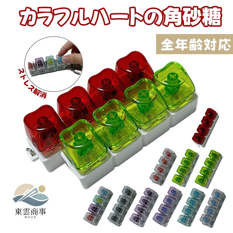 キーボードキーホルダー 4キー フィジェットトイ ハート キーキャップ キューブデザイン メカニカル タクタイル スイッチ マルチカラー ミニキーボード 静音 ストレスリリーフ フォーカスアップ キーリング ボタン フィンガートイ スマホチャーム バッグチャーム 人気 ギフト