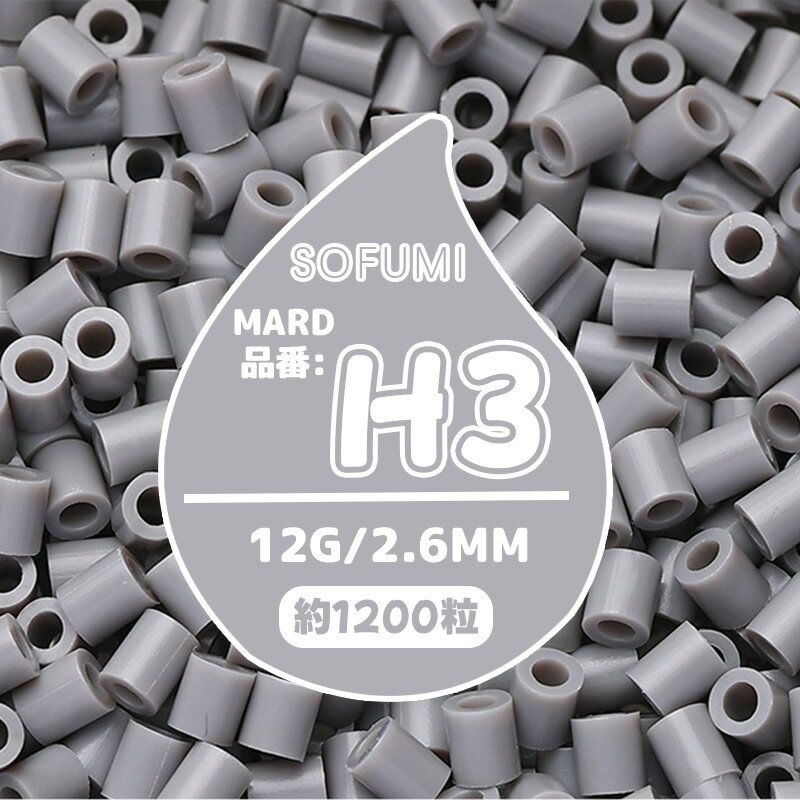 アイロンビーズ 単色 1袋12g 約1200粒 2.6mm ナノビーズ 大容量 補充用 DIY 手作り 知育玩具 子供向け 男の子 女の子 立体作品 指先トレーニング 初心者向け 4歳 5歳 6歳 誕生日プレゼント