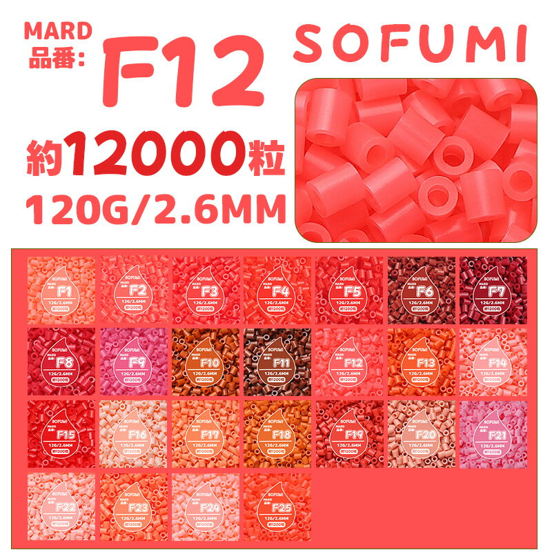 アイロンビーズ 単色 1袋120g 約12000粒 2.6mm ナノビーズ 大容量 補充用 DIY 手作り 知育玩具 子供向け 男の子 女の子 立体作品 指先トレーニング 初心者向け 4歳 5歳 6歳 誕生日プレゼント