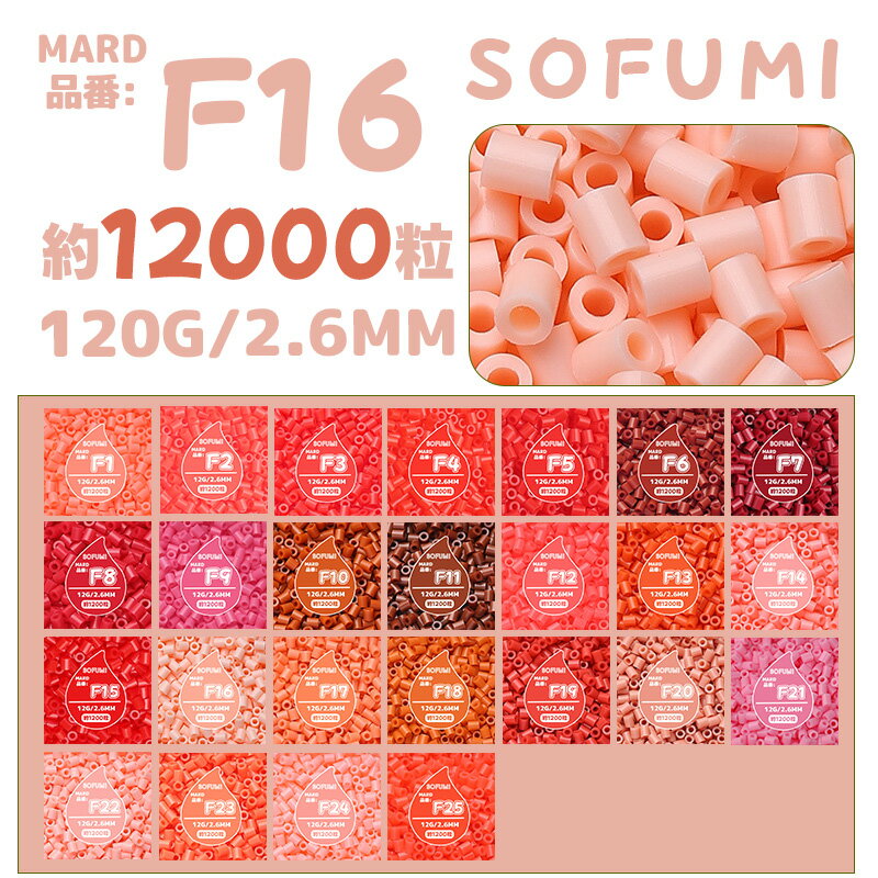 【SOFUMI公式】[F16]アイロンビーズ 単色 1袋120g 約12000粒 2.6mm ナノビーズ 大容量 補充用 DIY 手作り 知育玩具 子供向け 男の子 女の子 立体作品 指先トレーニング 初心者向け 4歳 5歳 6歳 誕生日プレゼント