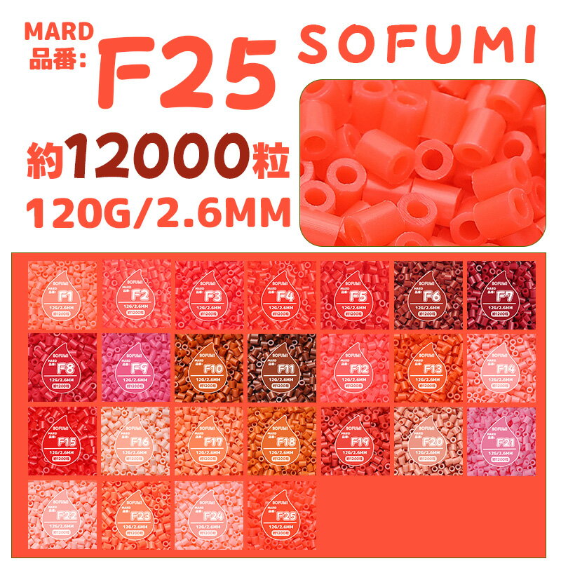 アイロンビーズ 単色 1袋120g 約12000粒 2.6mm ナノビーズ 大容量 補充用 DIY 手作り 知育玩具 子供向け 男の子 女の子 立体作品 指先トレーニング 初心者向け 4歳 5歳 6歳 誕生日プレゼント