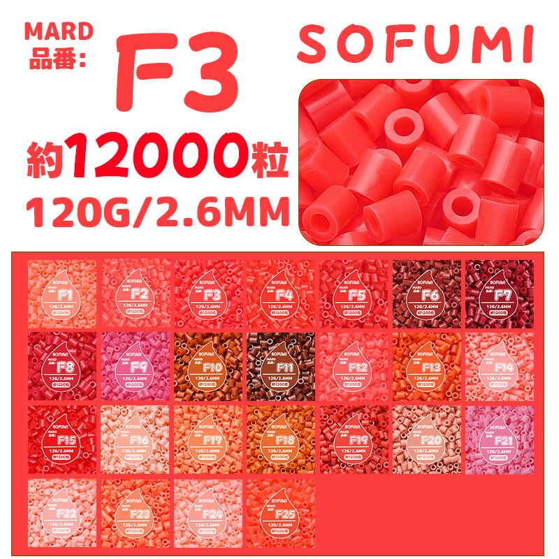 アイロンビーズ 単色 1袋120g 約12000粒 2.6mm ナノビーズ 大容量 補充用 DIY 手作り 知育玩具 子供向け 男の子 女の子 立体作品 指先トレーニング 初心者向け 4歳 5歳 6歳 誕生日プレゼント