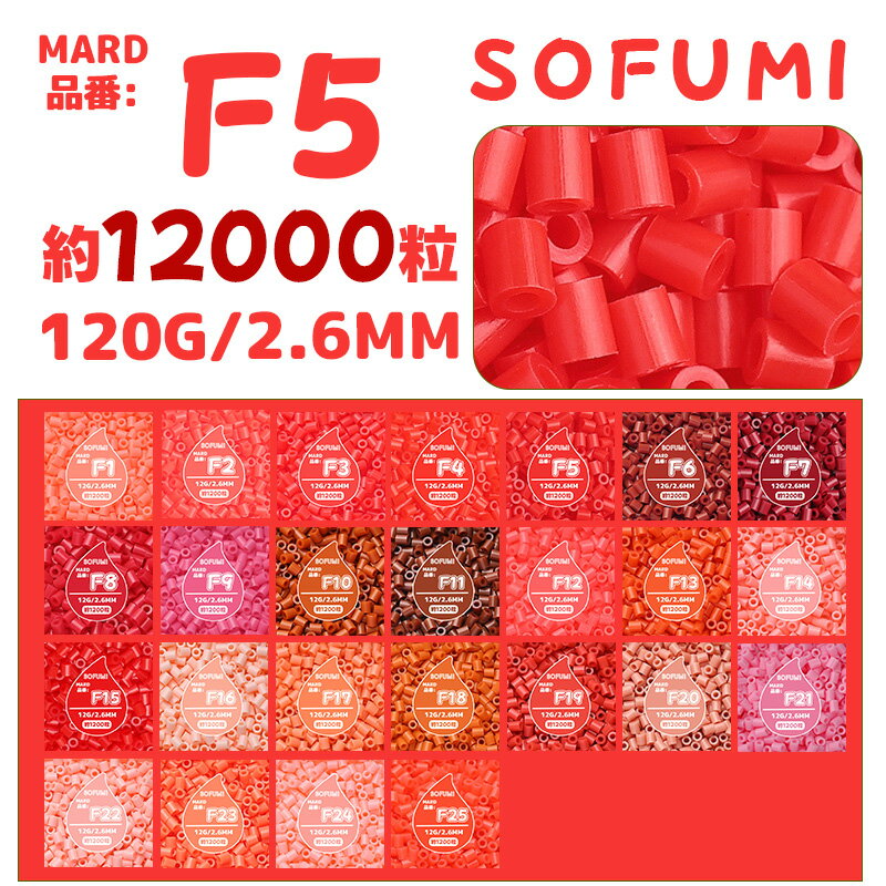 アイロンビーズ 単色 1袋120g 約12000粒 2.6mm ナノビーズ 大容量 補充用 DIY 手作り 知育玩具 子供向け 男の子 女の子 立体作品 指先トレーニング 初心者向け 4歳 5歳 6歳 誕生日プレゼント