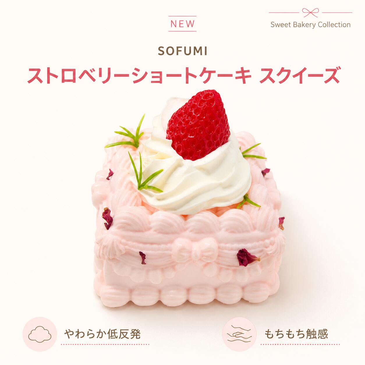 ソフミスクイーズ スイーツスクイーズ ケーキスクイーズ 低反発 もちもち ぷにぷに 草莓ショートケーキ ストロベリータルト ワッフル スクエアケーキ ストロベリー 癒しグッズ デスクインテリア フェイクスイーツ プレゼント大人 子供 SweetBakeryCollection