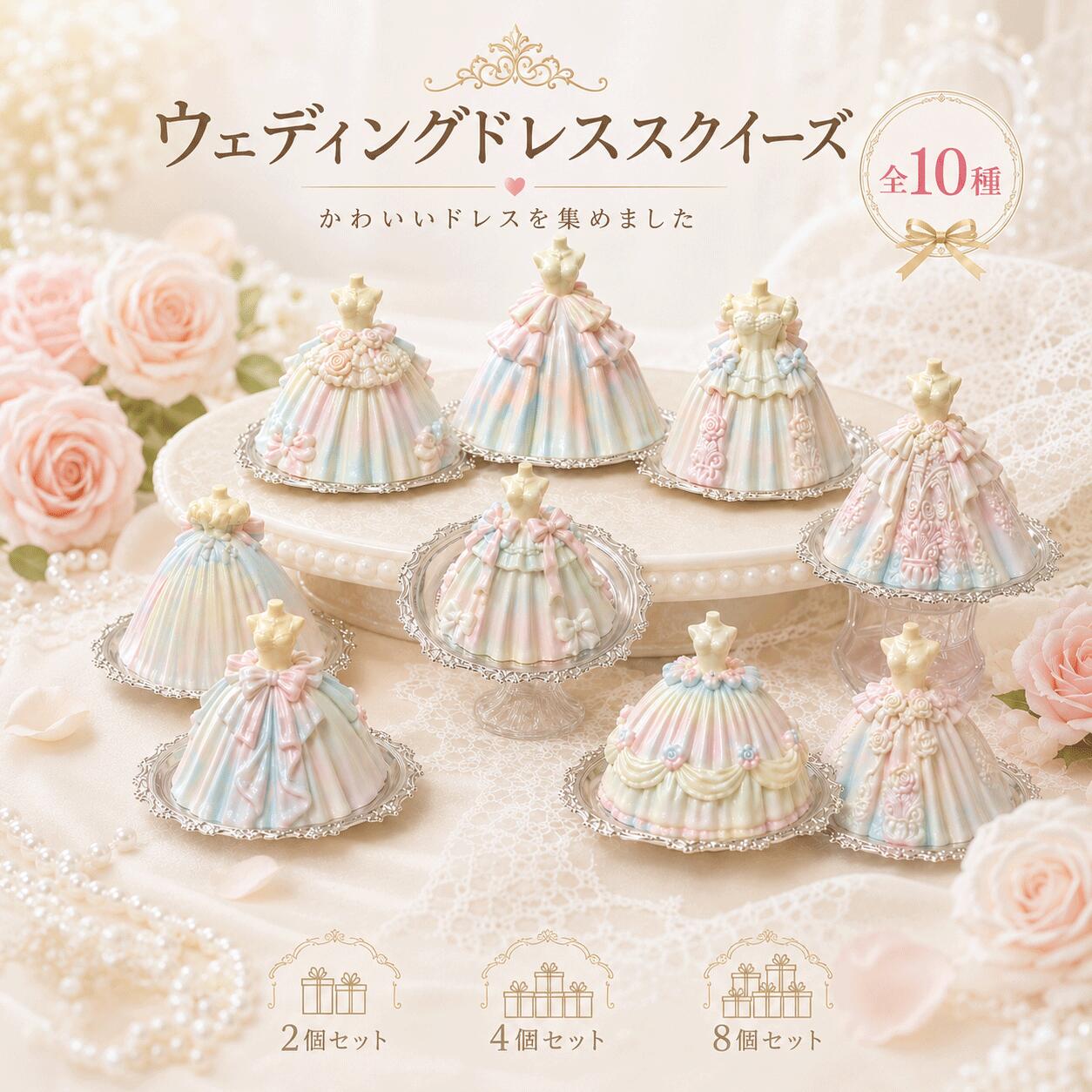 「30%OFFクーポン配布中★新発売記念」スクイーズ ウェディングスクイーズ 10種類 選べる もちもち やわらか ふわもち…
