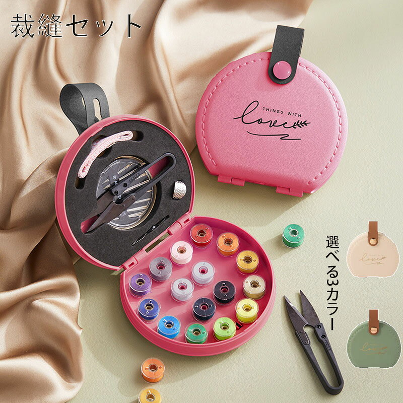 商品紹介 必要な裁縫道具をひとまとめに収納できる、便利なソーイングセットです。 上下2層の収納スペースで、糸と細かな道具を分けて整理できます。 使いたいものが見つけやすく、ご家庭でのちょっとしたお直しはもちろん、旅行や外出先での応急補修にもおすすめです。 2層収納 上段には、はさみ・針・指ぬき・糸通しなどの小物をすっきり収納。 下段には16色の糸巻きを並べて収納できます。 道具が散らかりにくく、必要なものをすぐに取り出せる使いやすい設計です。 16色の糸付き 日常使いしやすいカラーを揃えた16色の糸巻き付き。 ボタン付け、ほつれ直し、裾の補修など、さまざまな衣類のお直しに活躍します。 コンパクト収納 必要な道具をコンパクトなケースにまとめて収納。 バッグや引き出しにも収納しやすく、ご家庭用はもちろん、旅行・出張・学校・職場での常備用にも便利です。 セット内容 ・収納ケース ×1 ・糸巻き ×16色 ・糸切りばさみ ×1 ・針セット ×1 ・メジャー ×1 ・指ぬき ×1 ・糸通し ×1 サイズ 約138 × 125.5 × 46.5mm 重量 約180g カラー グリーン / ベージュ / ローズピンク 選べる3カラー 素材 ABS / PU / EVA / 綿 / 炭素鋼 など おすすめ用途 ボタン付け、ほつれ直し、裾直し、簡単な補修、手芸、家庭用、旅行用、携帯用、非常用など ご注意 ※針やはさみなど先端の鋭い道具が含まれています。小さなお子様の手の届かない場所で保管してください。 ※商品の色味は、ご覧いただくモニターや撮影環境により実物と多少異なる場合がございます。 ※生産時期により、付属品の色や細かな仕様が変更となる場合がございます。 ※サイズ・重量は測定方法により多少の誤差が生じる場合がございます。