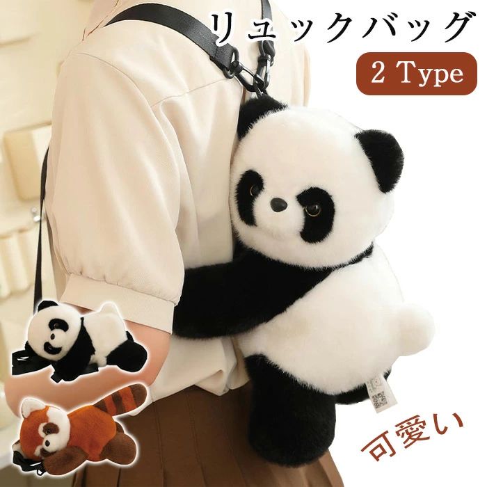 リュックバッグ ショルダーバッグ ハンドバッグ ぬいぐるみ パンダ レッサーパンダ ふわふわ ぬいぐるみ リュック バッグ キッズ 子ども