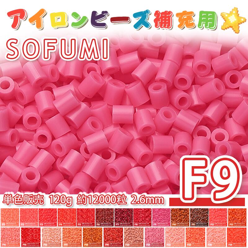 乐天商城 - ミニアイロンビーズMARD番号[F9] 単色 2.6mm 120g 約12000粒 ナノビーズ 補充ビーズ ビーズセット ドット絵 DIY ハンドメイド ビーズアート 推し活 クラフト 手芸 モザイクアート 工作 おうち時間 知育玩具 初心者向け