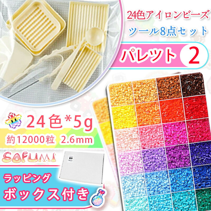 Rakuten - アイロンビーズ 約12000粒 2.6mm ナノビーズ 大容量 初心者向け 入門キット ミニビーズ 工具付き 補充用 加熱接着 DIY ビーズアート 知育玩具 補充ビーズ 誕生日プレゼント ギフト 手作り