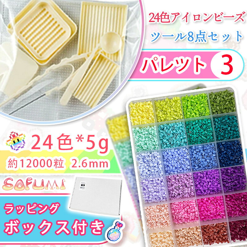 Rakuten - アイロンビーズ 約12000粒 2.6mm ナノビーズ 大容量 初心者向け 入門キット ミニビーズ 工具付き 補充用 加熱接着 DIY ビーズアート 知育玩具 補充ビーズ 誕生日プレゼント ギフト 手作り
