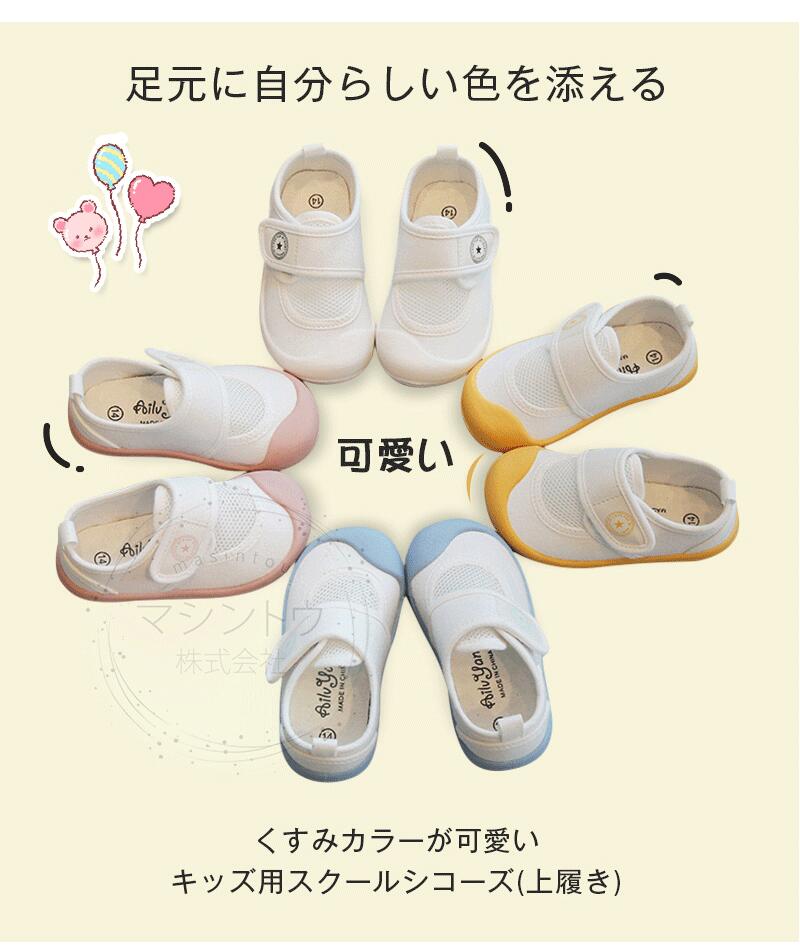 スクールシューズ ベビー 室内履き シューズ キッズ 子供 靴 夏用 シューズ 上靴 ...