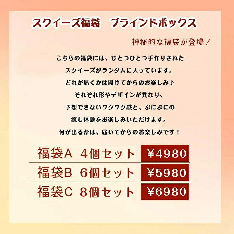 【SOFUMI公式】ソフミ スクイーズ 福袋 ブラインドボックス 大サイズ 中サイズ 肉球 ネコ ねこ 低反発 おもちゃ かわいい 握る ストレス解消 もちもち おしゃれ オシャレ Y2K 握って遊ぶ 4個 、6個、8個セット スイーツ ギフト女の子 文具 スクイーズ 大福 snnm1015-10002380 BEAUTY LIFE サンプル画像2