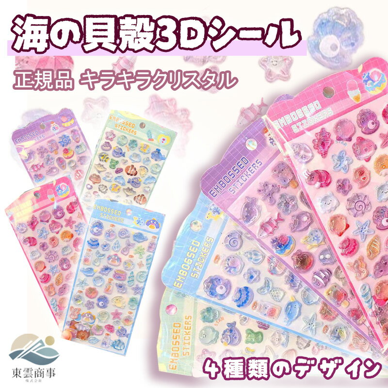 Rakuten - 【4枚セット】立体 シール 帳 かわいい 3D 立体シール シール 帳 手帳 ごほうびシール ランダム発送 日記 ぷくぷくシール ぷっくり つやつや