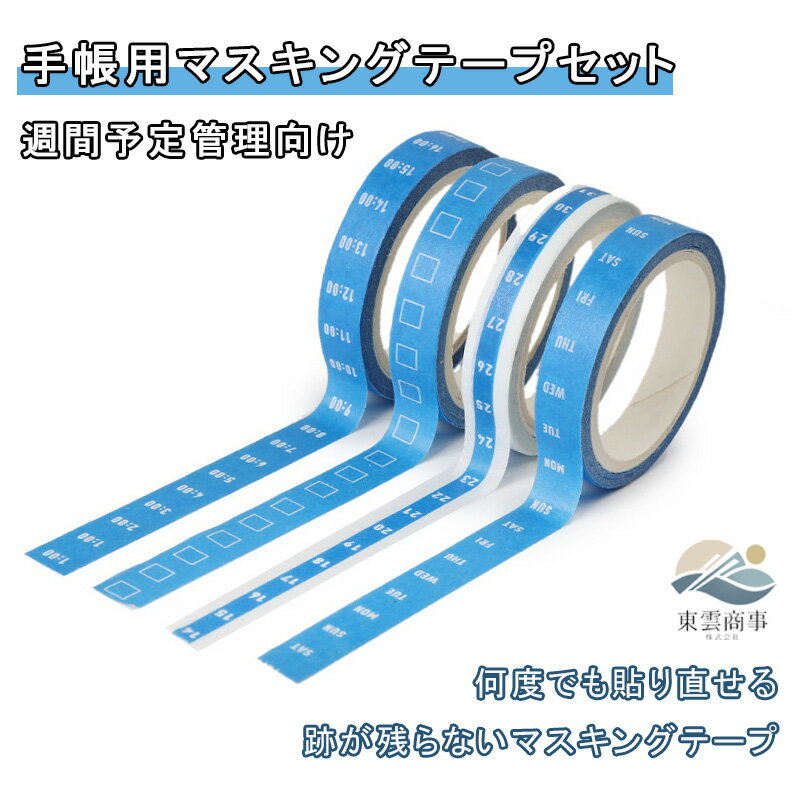 乐天商城 - マスキングテープセットシール帳ウィークリープランタイムラインスケジュールグリッド管理テープデコシール帳タイムライン専用テープウィークリープラン管理デコステッカースケジュールプランシール帳テープ機能テープセットタイムマネジメントシール帳素材デコ実用テープ