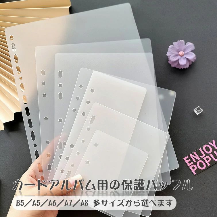 カードアルバム 専用 バッフル A4 B5 A5 A6 A7 A8 透明 マット 硬質 PP ルーズリーフ 仕切り板 保護シート 多穴対応 書類整理 ノート補足