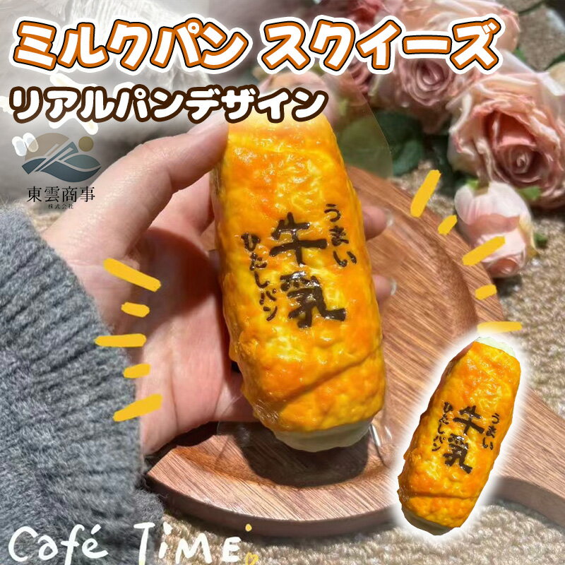 Rakuten - 【SOFUMI公式】ソフミスクイーズ 大福 ぷにぷに 癒しグッズ ストレス解消 かわいいキャラクター 触感 ふわふわ もちもち デスク用 癒しアイテム プレゼント 子供 大人用 SNS人気 ご褒美 ギフト ふわふわ感触 人気キャラクター ぬいぐるみ 感触抜群 リラックス ミルクパン