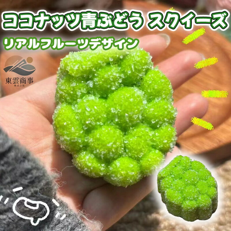 Rakuten - 【SOFUMI公式】ソフミスクイーズ 大福 癒しグッズ ストレス解消 かわいいキャラクター 触感 ふわふわ もちもち デスク用 癒しアイテム プレゼント 子供 大人用 SNS人気 ご褒美 ギフト ふわふわ感触 人気キャラクター ぬいぐるみ 感触抜群 リラックスココナッツ 青ぶどう