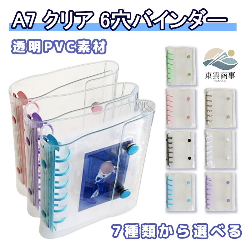 Rakuten - シール帳A7PVCソフトカバーカラーバインダーシール帳チェキアルバムシール収納シール帳ins風6穴PVCシール帳A7シール帳アルバム収納シール帳クリアシール帳リングバインダーガールズクリアA7シール帳アイドルグッズ収納シール帳コレクション少女心ギフト人気おすすめ