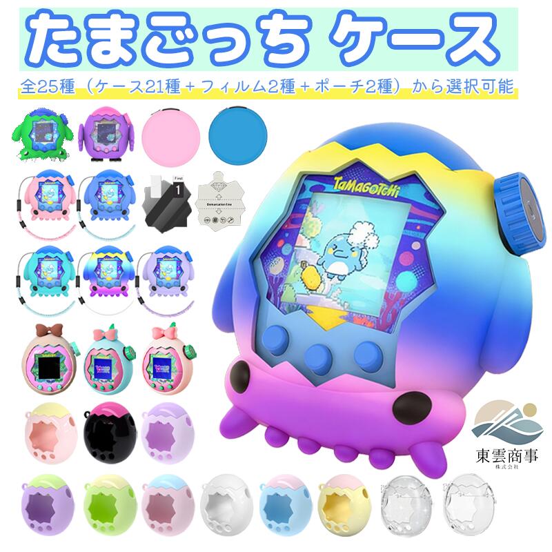 Rakuten - 【2026新登場！】たまごっちパラダイス ケース 透明カバー クリア 保護カバー ラメタイプ PC製 ストラップ対応 SNSで話題 耐衝撃 落下/すり傷防止 For Tamagotchi Paradise かわいい キュート ダイナソー オウル スクイッド デザイン 人気 女の子 男の子 プレゼント