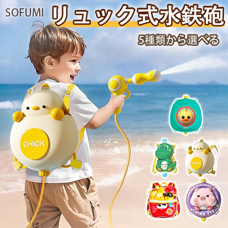 乐天商城 - キッズ用 ウォーターガン カートゥーン水鉄砲 加特林型 引き式 水遊び玩具 強力噴射 海辺 プール 砂浜 水かけ合戦 男の子 女の子 夏玩具 アウトドア お風呂遊び 軽量 持ちやすい おしゃれ 花火デザイン 子供用 プレゼント ギフト 送料無料