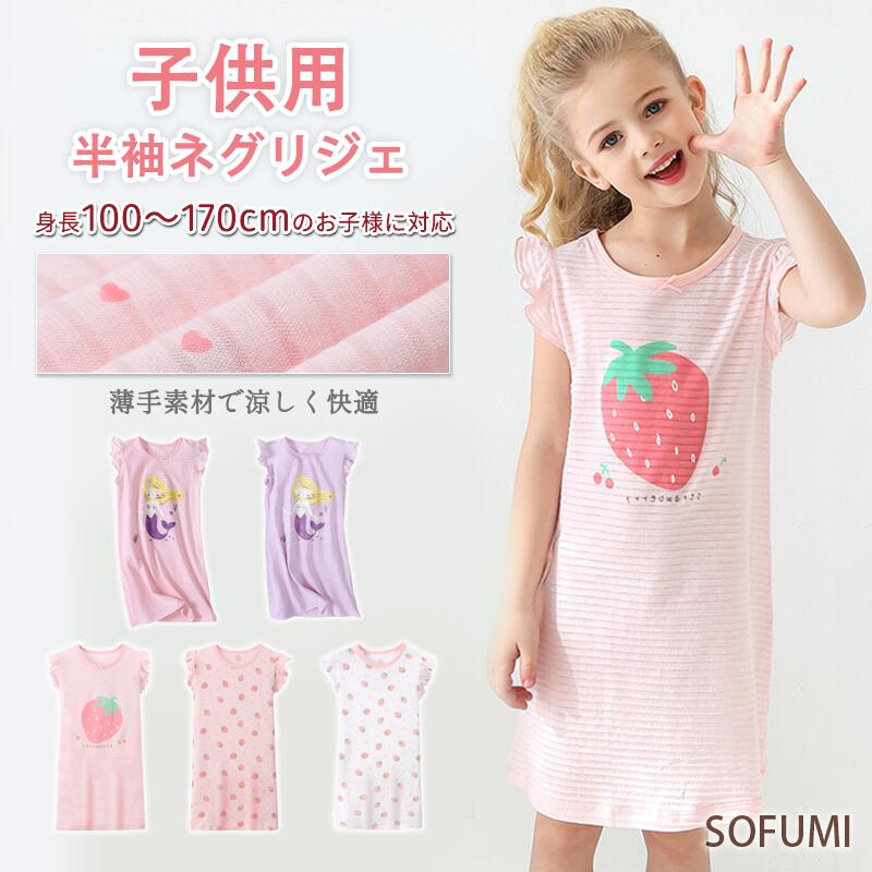 Rakuten - キッズナイトワンピース 子供用睡裙 ルームウェア 寝衣 サマードレス コットン 薄手 軽量 吸汗速乾 通気 涼感 やわらか 快適 ストレッチ 膝丈 総柄プリント 可愛い おうち時間 就寝用 夏用 ベビー ジュニア 女の子 ガールズ 童装 人気
