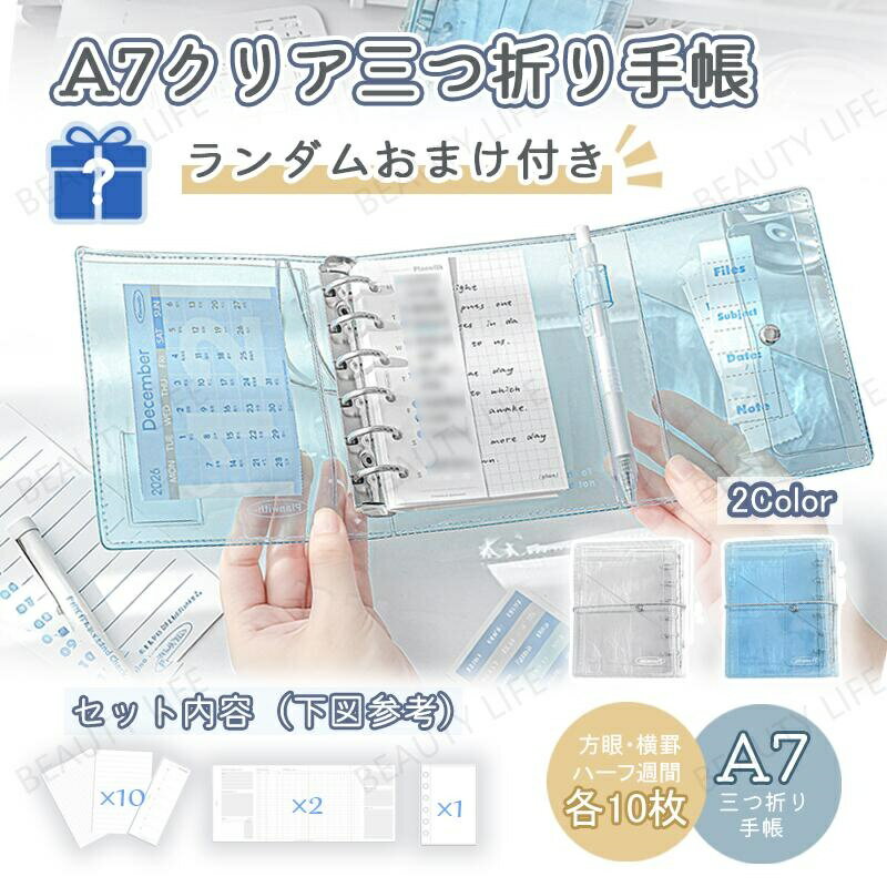 【即納】クリア感 ノート 三つ折りノート インスタ風 メモ帳 多機能 手帳 シール帳...