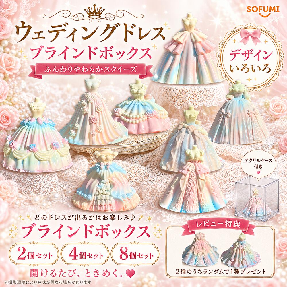 ＼新作／ スクイーズ 福袋 ブラインドボックス 大サイズ 中サイズ 低反発 おもちゃ 握る ストレス解消 水感スクイーズ もちもち おしゃれ Y2K 握って遊ぶ 2個 、4個、8個セット ギフト女の子 ドレススクイーズ プリンセスドレス スクイーズ 姫系 文具 スクイーズ 大福