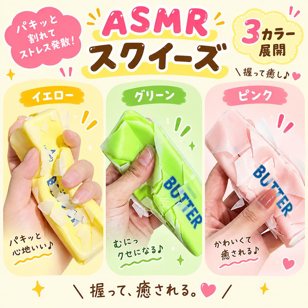 【期間限定10%OFF!】【新作】スクイーズ ASMR スクイーズ パリパリスクイーズ ストレス解消 低反発 ろうそく ロウソクスクイーズ 握る もちもち パリパリ パキパキ 割る おしゃれ オシャレ Y2K そっくり バタースティック スクイーズ バター 癒し系 大福 snnm1015-10001147 BEAUTY LIFE パッケージ画像