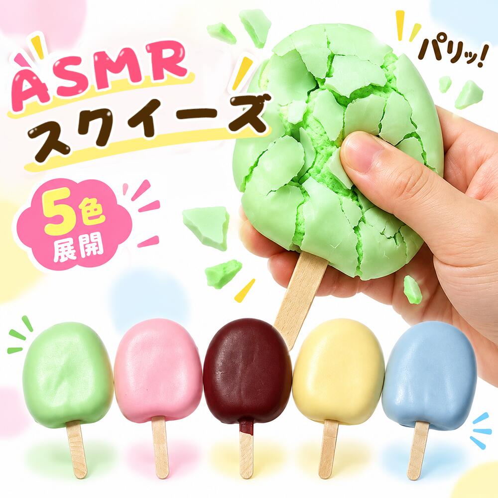 【レビューでスクイーズをもう1個ゲット】【新作】スクイーズ ASMR スクイーズ パリパリスクイーズ ストレス解消 低反発 ろうそく ロウソクスクイーズ 握る もちもち パリパリ パキパキ 割る おしゃれ オシャレ Y2K そっくり スクイーズ アイス 癒し系 大福